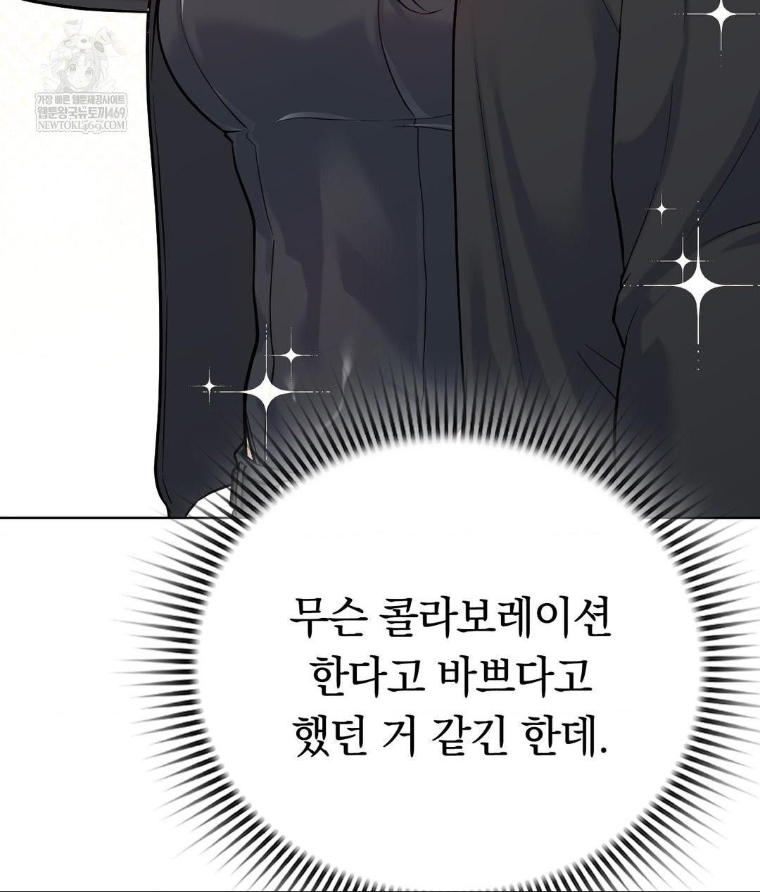 No Uploads Today Raw Chapter 19 - Page 80