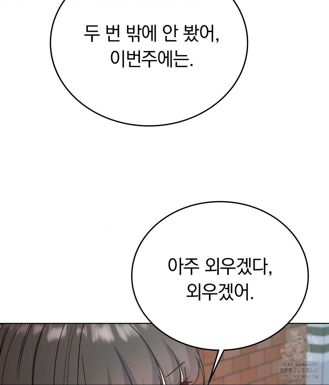 No Uploads Today Raw Chapter 2 - Page 105