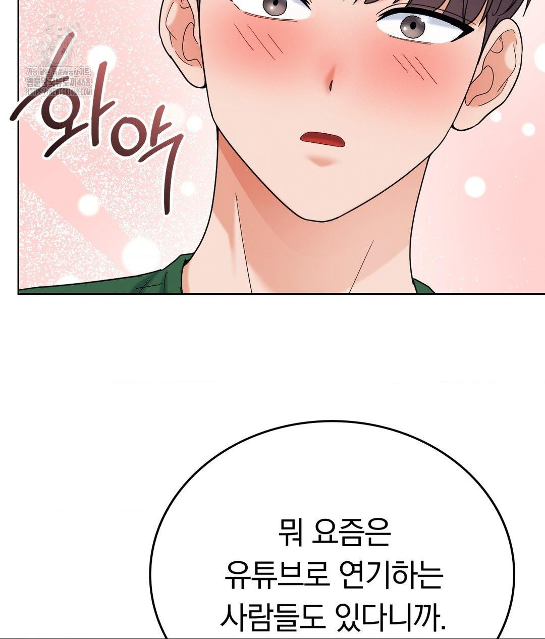 No Uploads Today Raw Chapter 2 - Page 123