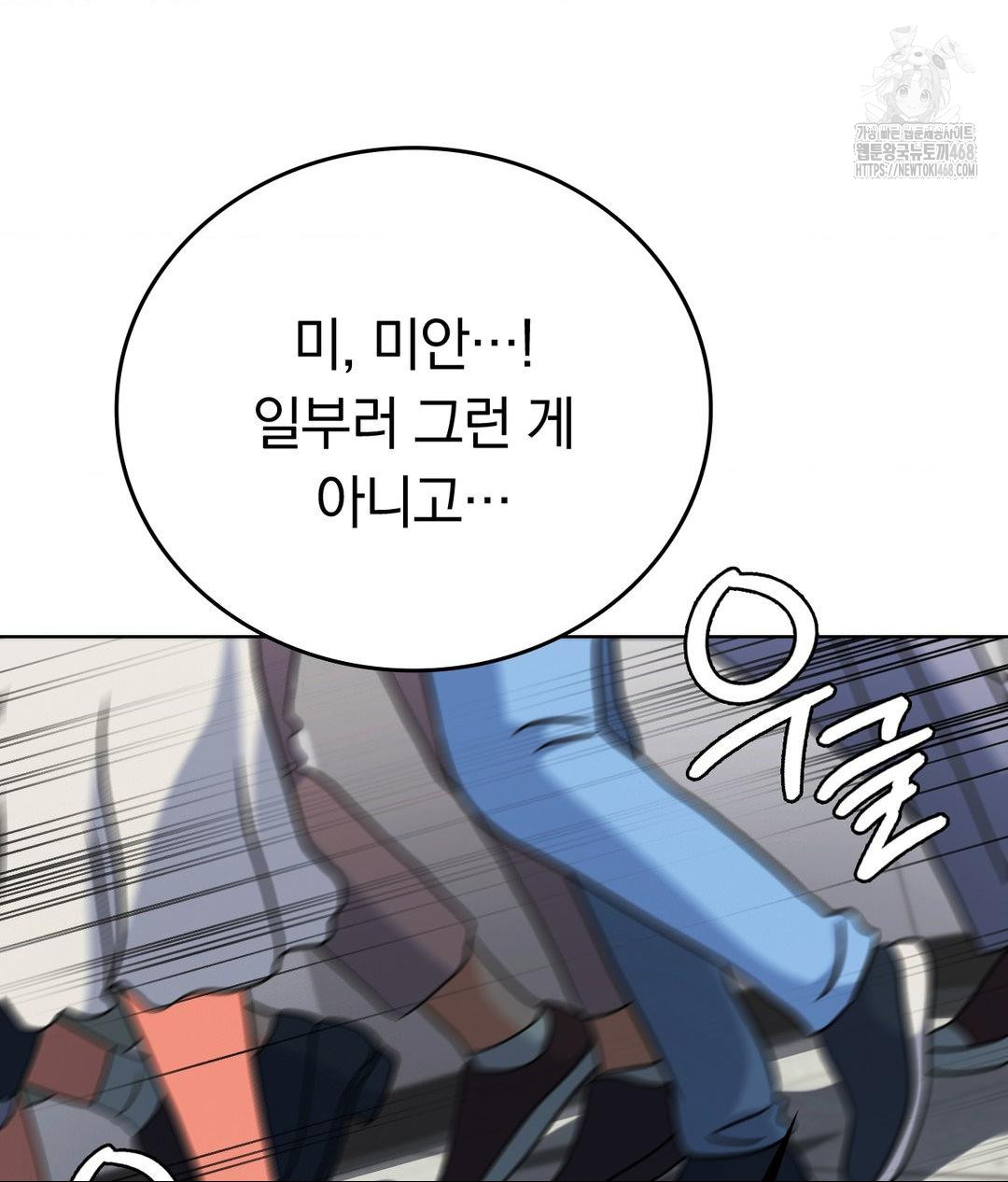 No Uploads Today Raw Chapter 2 - Page 140