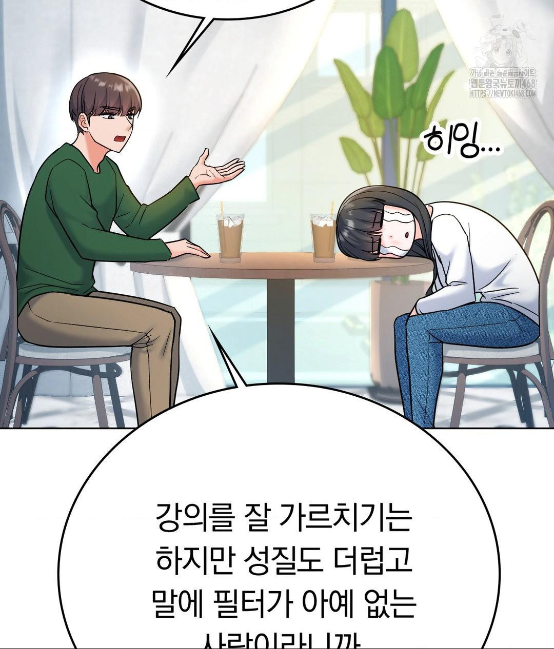 No Uploads Today Raw Chapter 2 - Page 79