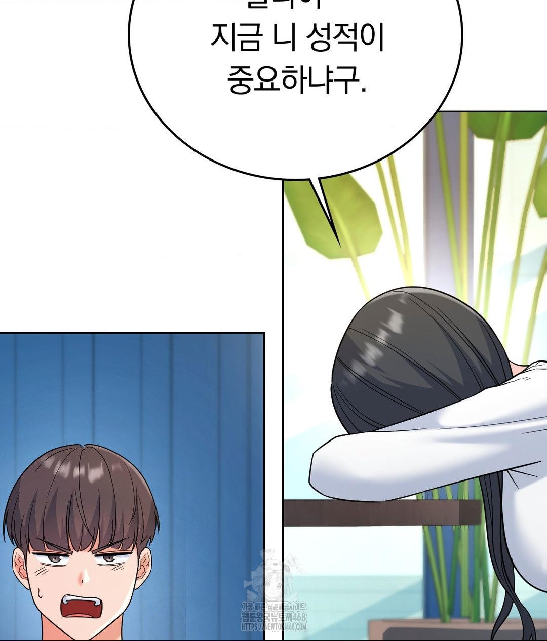 No Uploads Today Raw Chapter 2 - Page 86