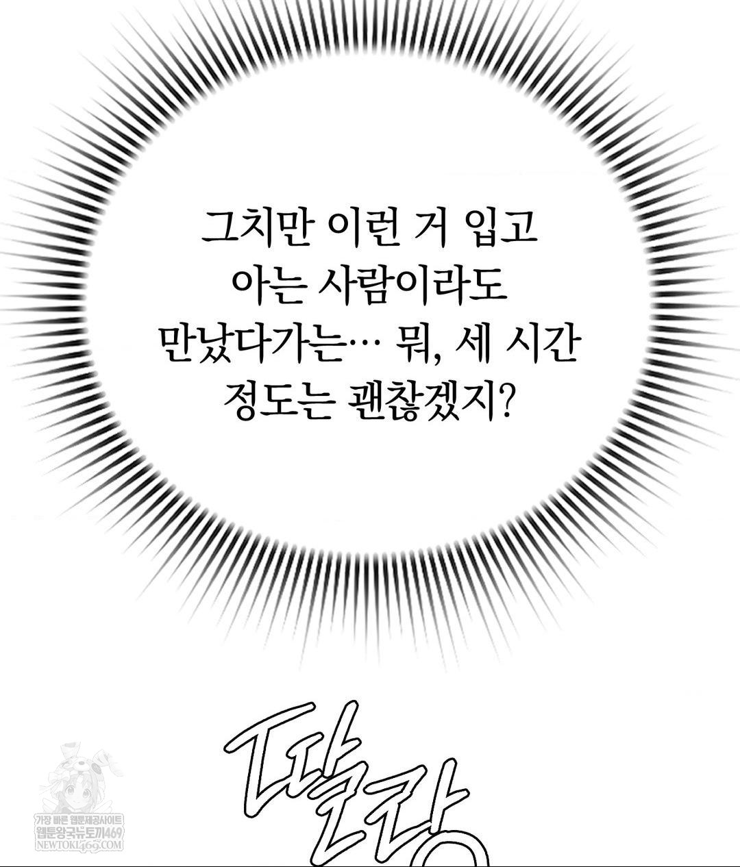 No Uploads Today Raw Chapter 20 - Page 18