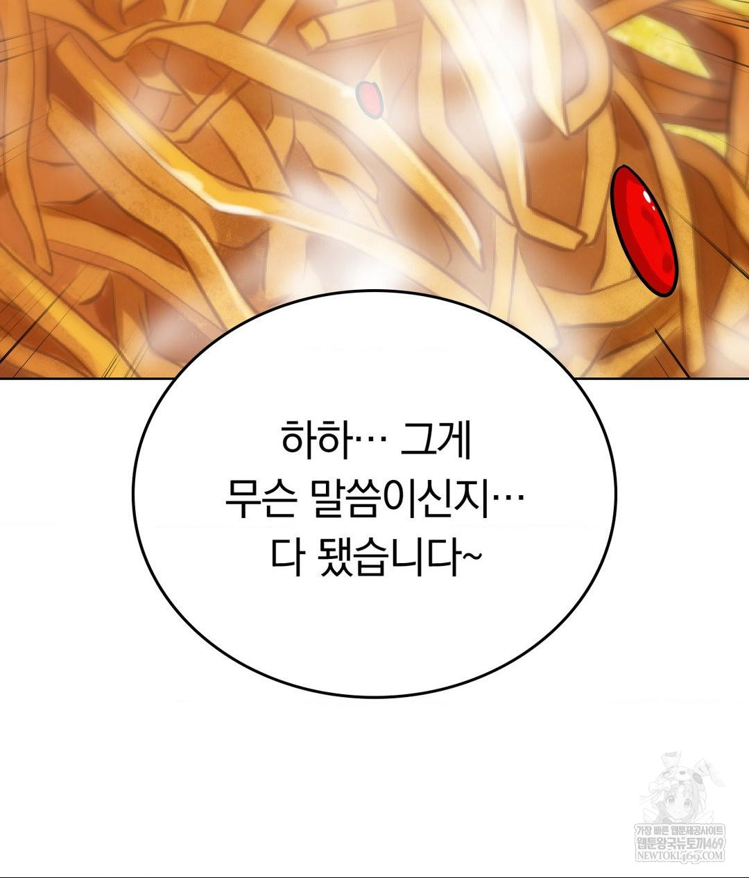 No Uploads Today Raw Chapter 20 - Page 52