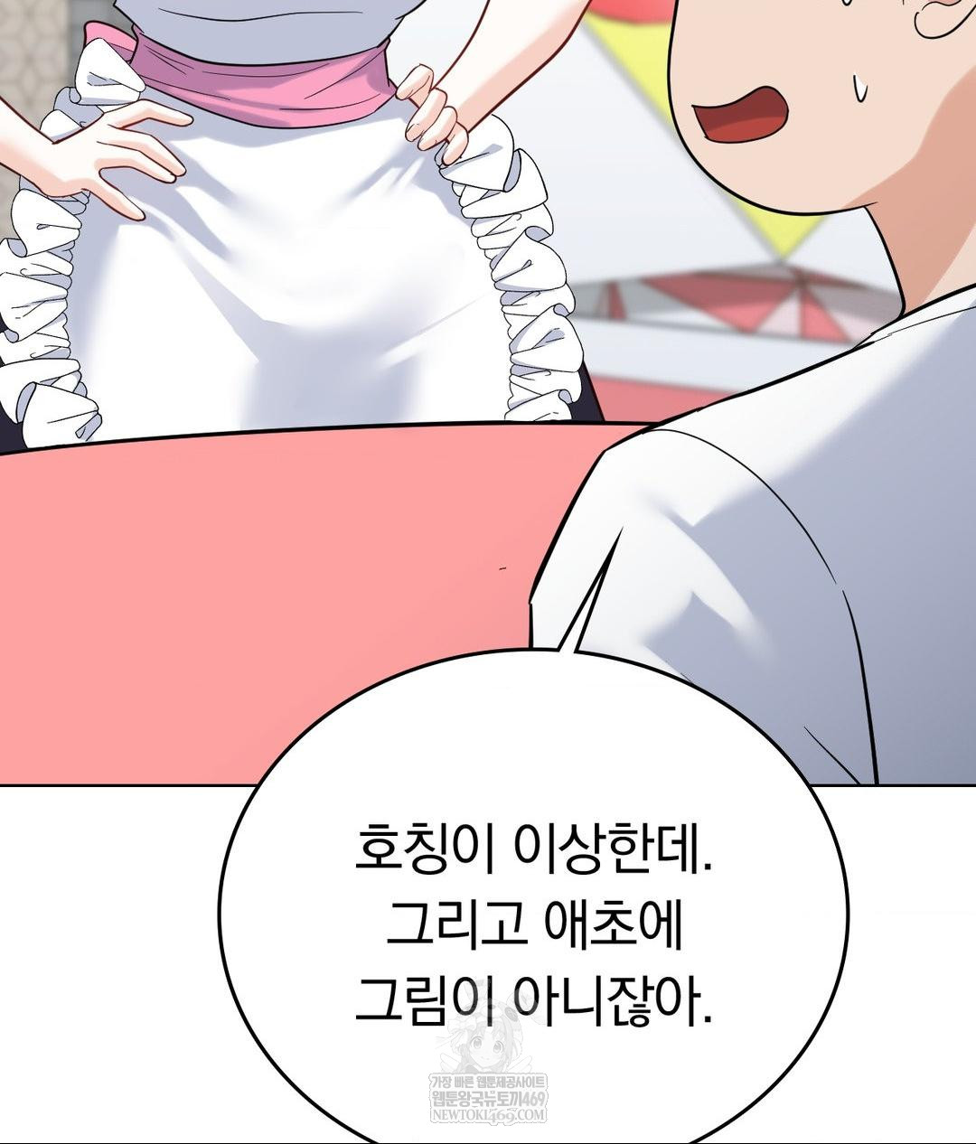 No Uploads Today Raw Chapter 20 - Page 55