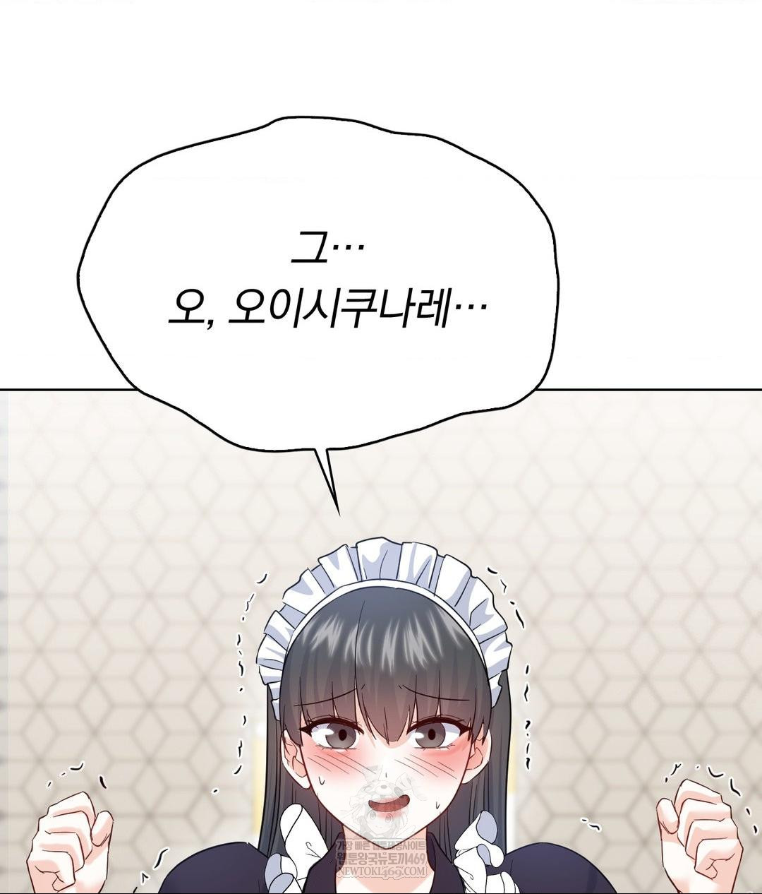 No Uploads Today Raw Chapter 20 - Page 60