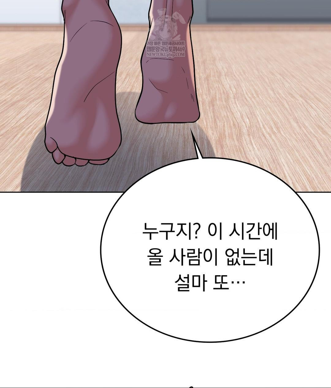 No Uploads Today Raw Chapter 21 - Page 14