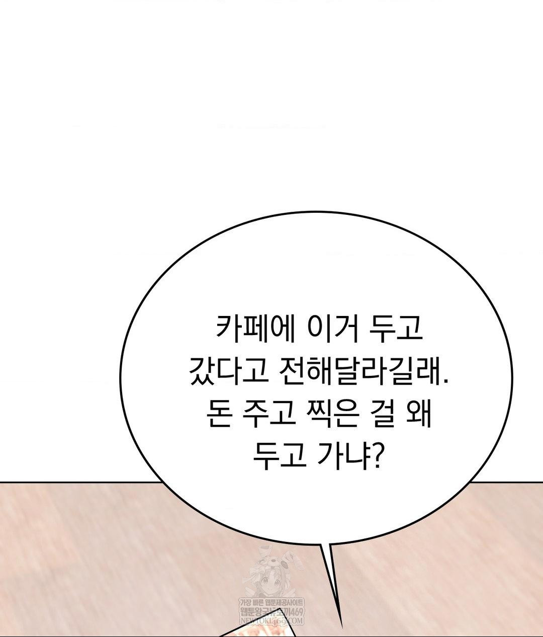 No Uploads Today Raw Chapter 21 - Page 28