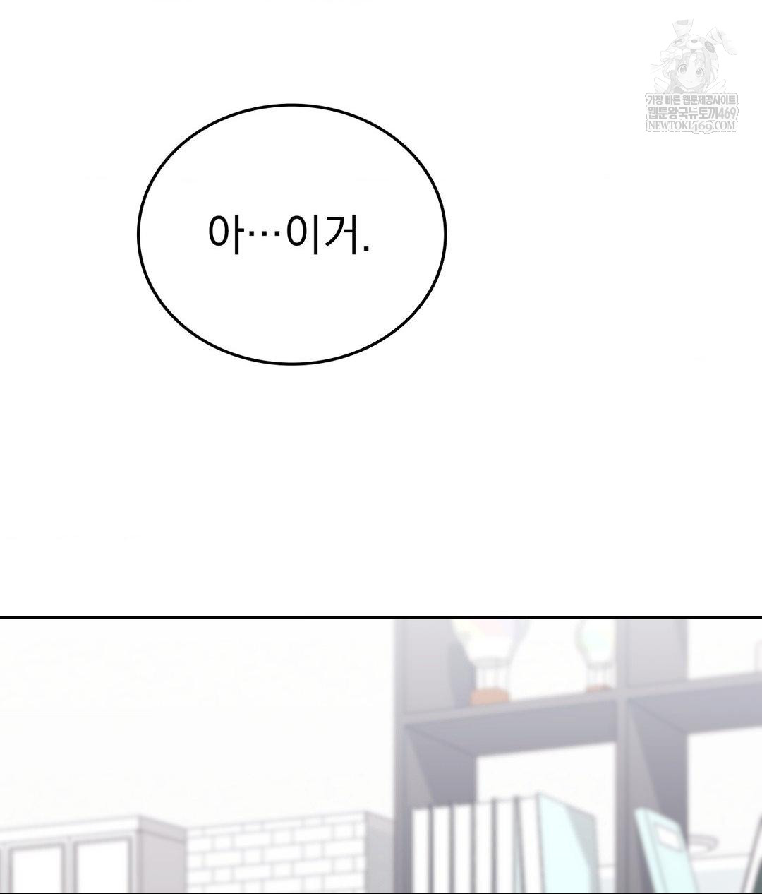 No Uploads Today Raw Chapter 21 - Page 30