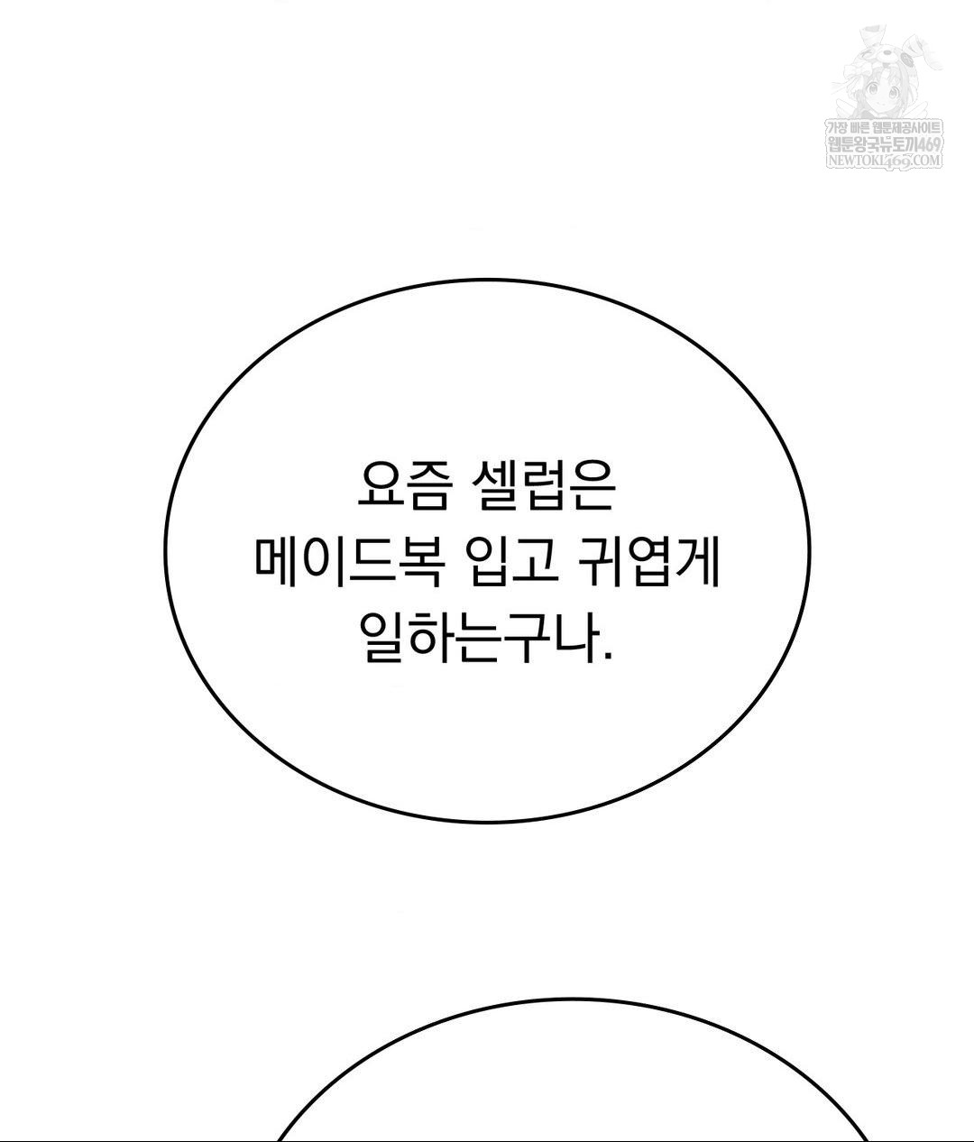 No Uploads Today Raw Chapter 21 - Page 37