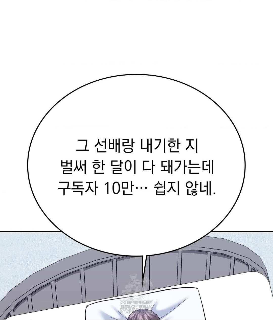 No Uploads Today Raw Chapter 21 - Page 4