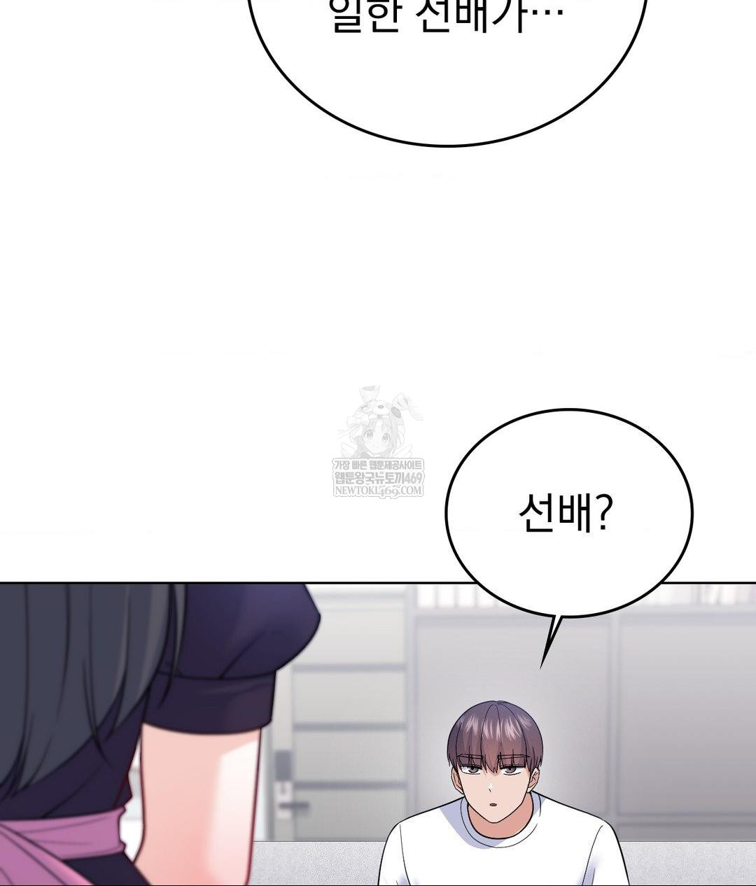 No Uploads Today Raw Chapter 21 - Page 84