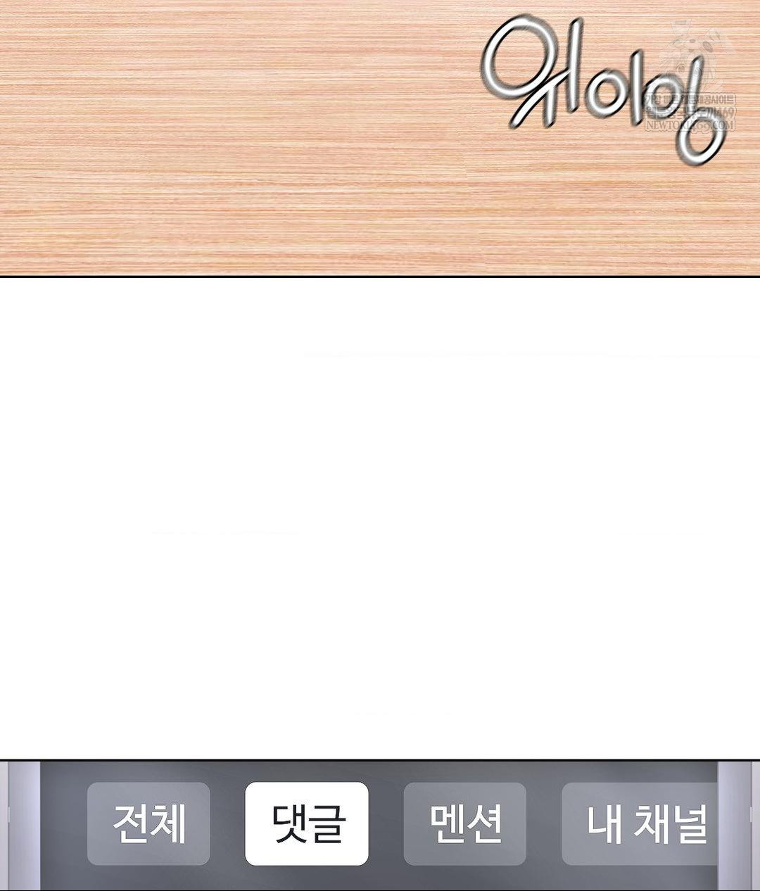 No Uploads Today Raw Chapter 22 - Page 116