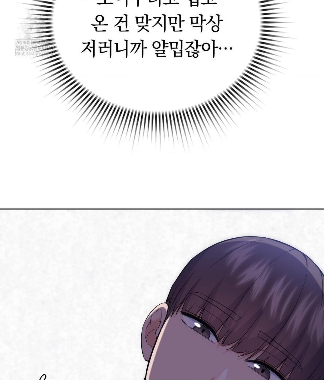 No Uploads Today Raw Chapter 22 - Page 46