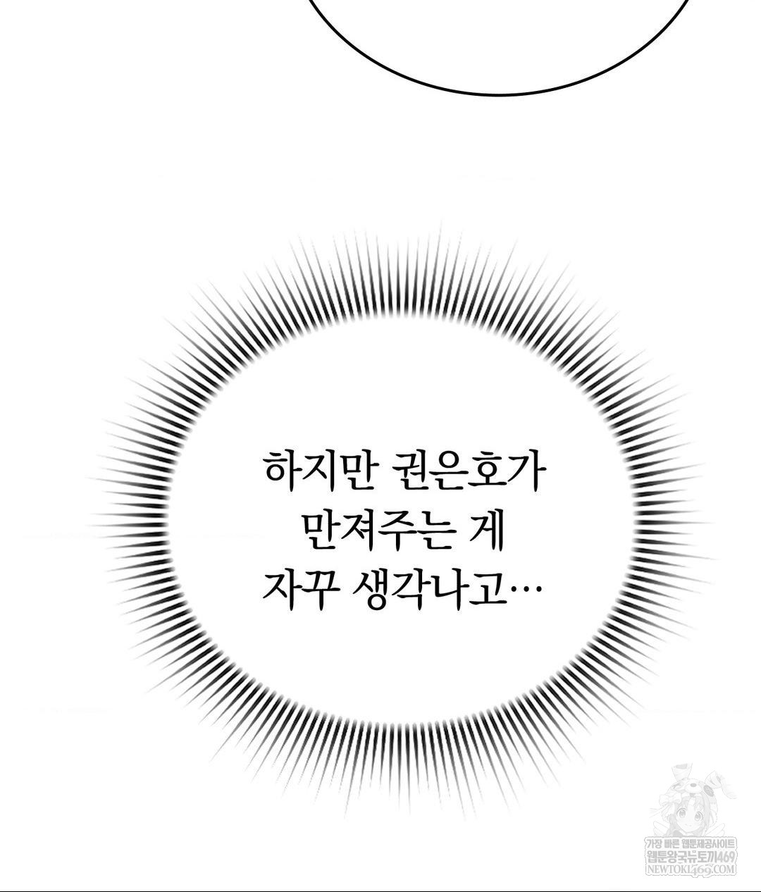 No Uploads Today Raw Chapter 22 - Page 48