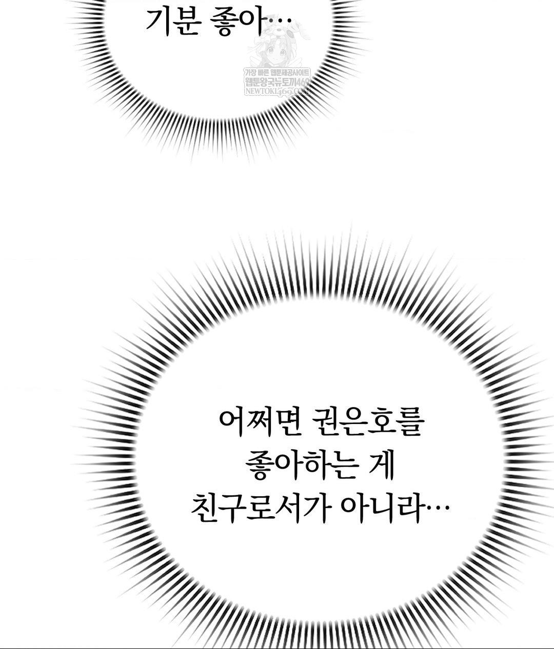 No Uploads Today Raw Chapter 22 - Page 53