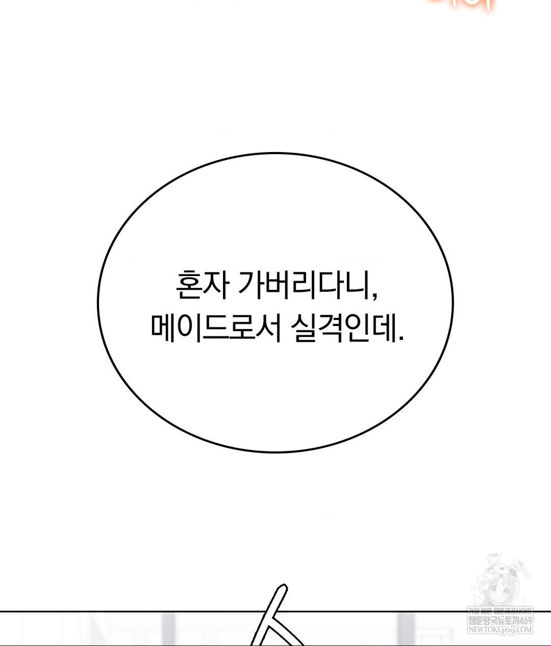 No Uploads Today Raw Chapter 22 - Page 95