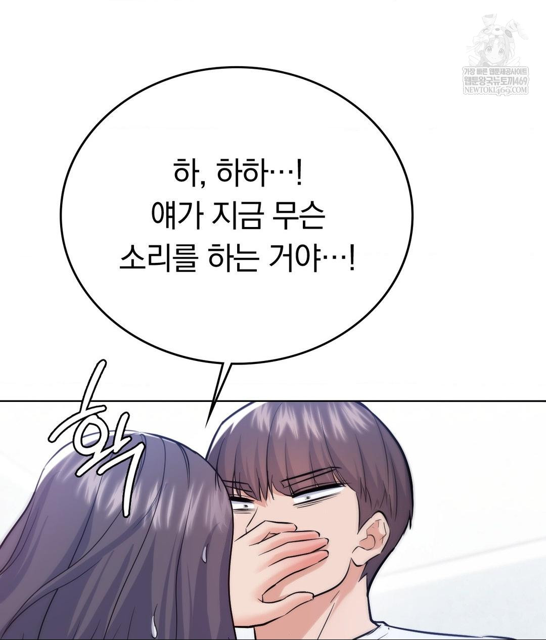 No Uploads Today Raw Chapter 23 - Page 103