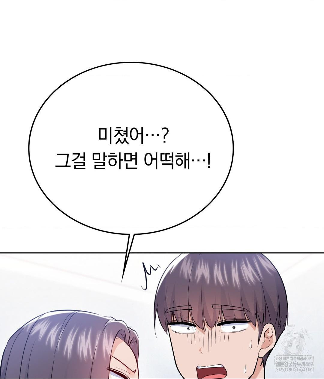 No Uploads Today Raw Chapter 23 - Page 105