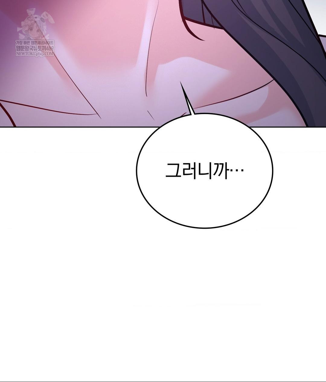 No Uploads Today Raw Chapter 23 - Page 108