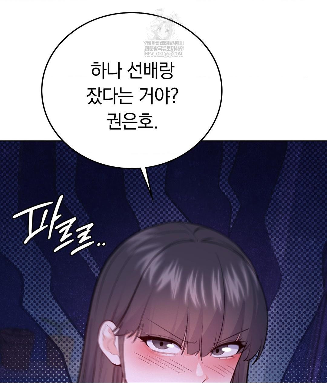 No Uploads Today Raw Chapter 23 - Page 109