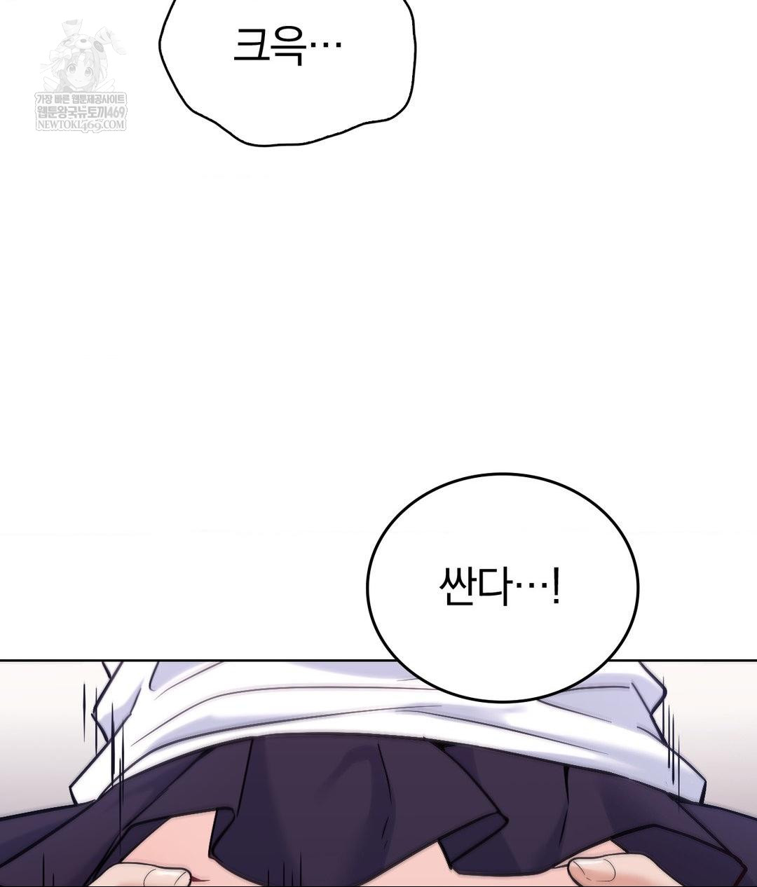 No Uploads Today Raw Chapter 23 - Page 20