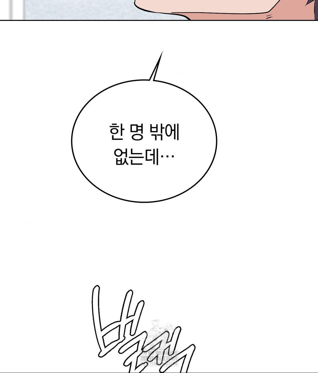 No Uploads Today Raw Chapter 23 - Page 42