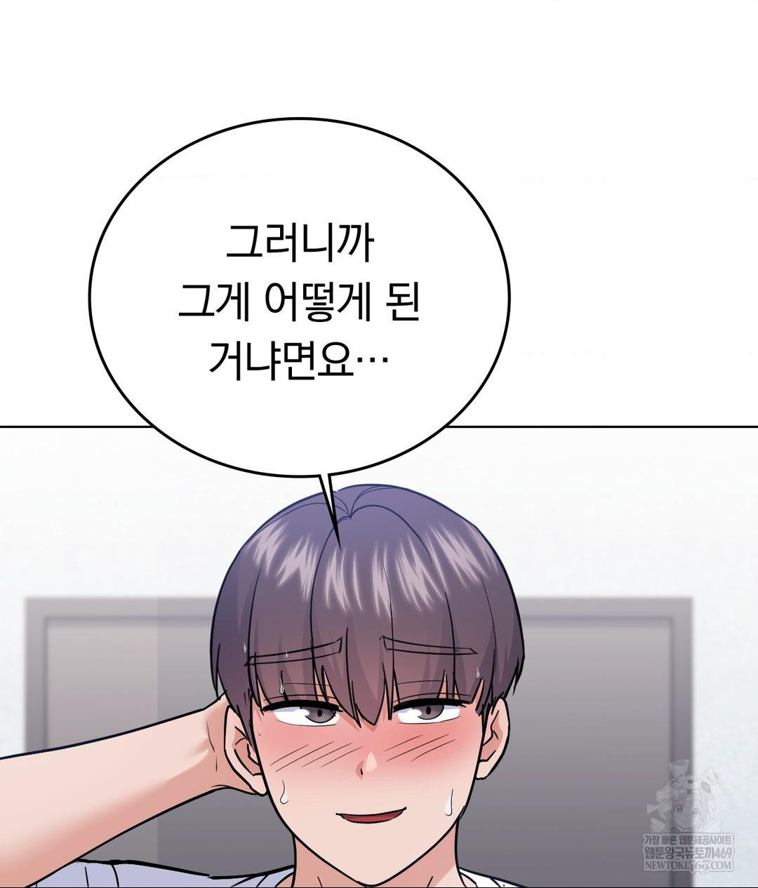 No Uploads Today Raw Chapter 23 - Page 57