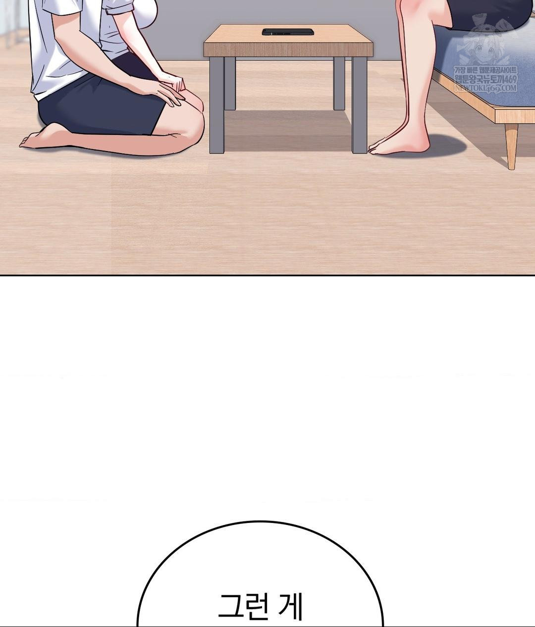 No Uploads Today Raw Chapter 23 - Page 62