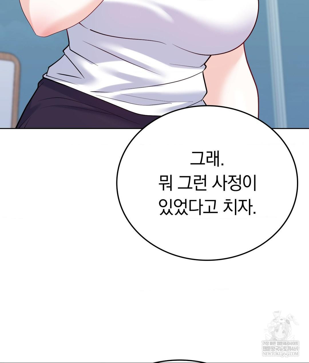 No Uploads Today Raw Chapter 23 - Page 73