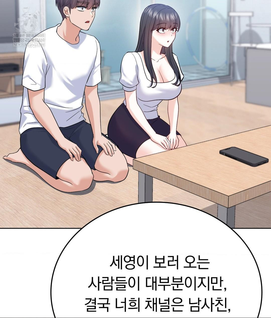 No Uploads Today Raw Chapter 23 - Page 77