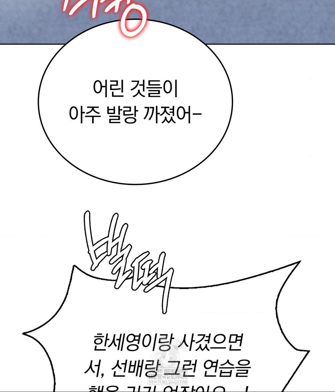 No Uploads Today Raw Chapter 23 - Page 92