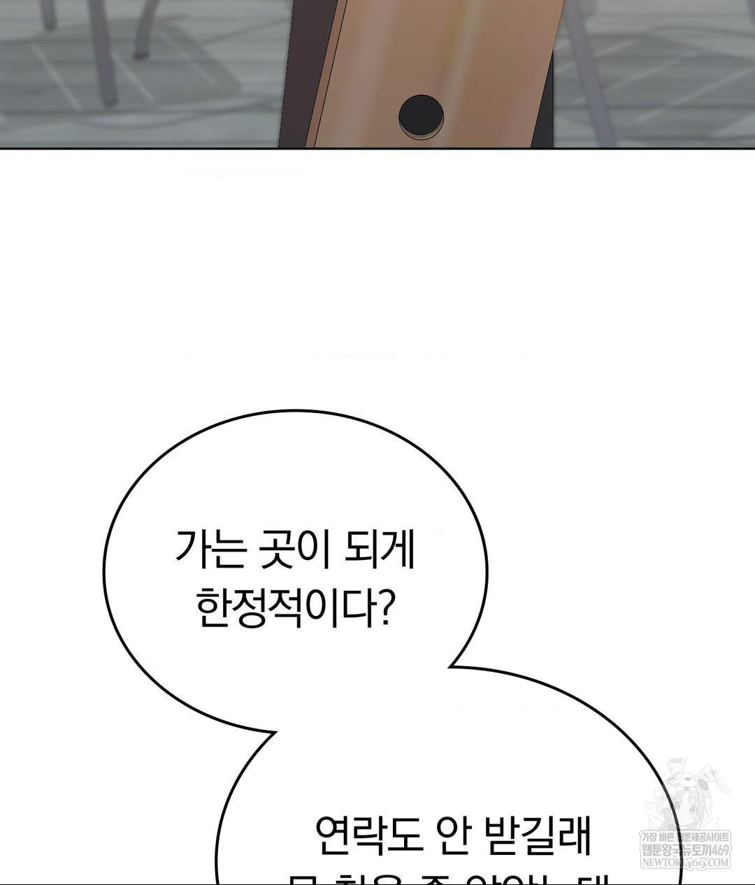 No Uploads Today Raw Chapter 24 - Page 23