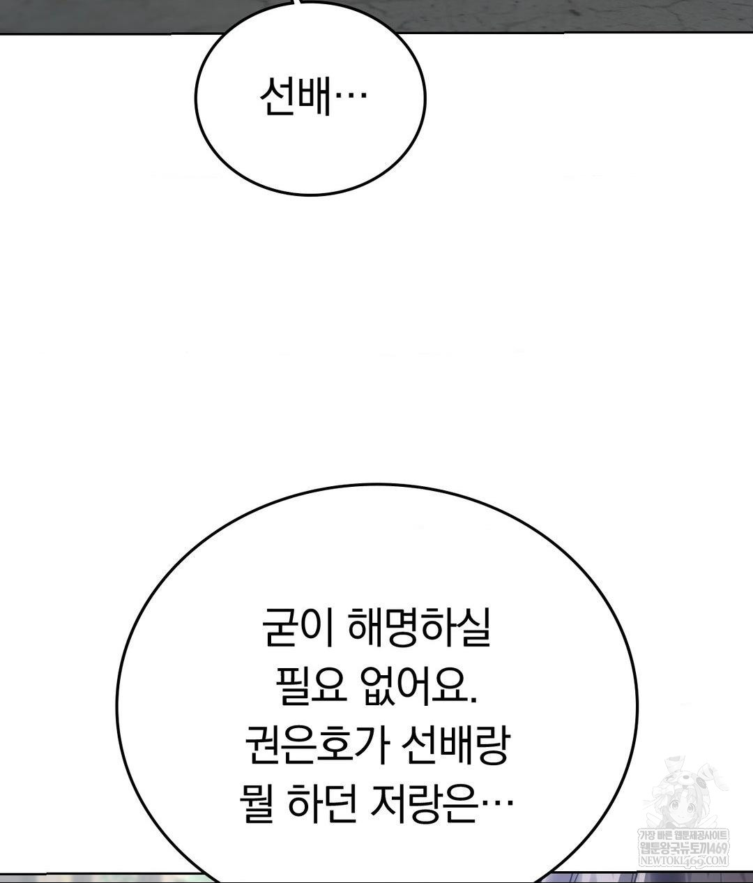 No Uploads Today Raw Chapter 24 - Page 25