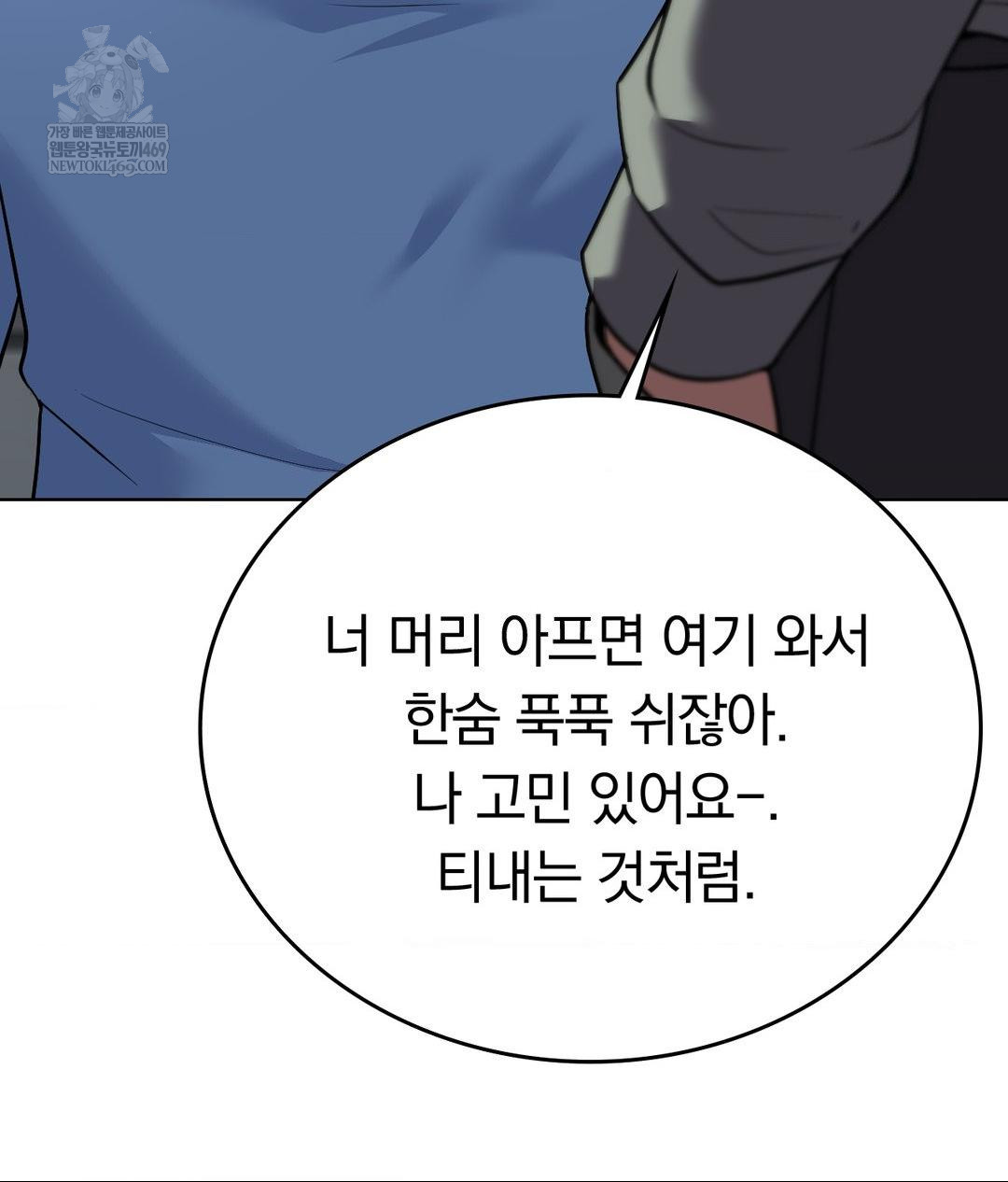 No Uploads Today Raw Chapter 24 - Page 40