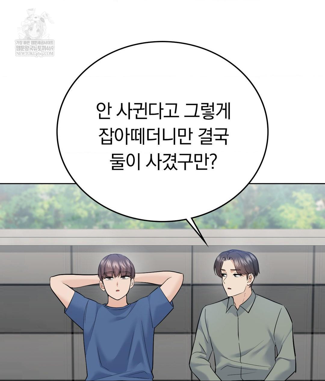 No Uploads Today Raw Chapter 24 - Page 41