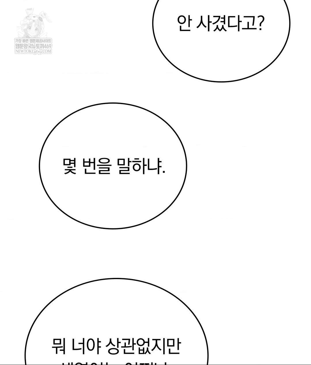 No Uploads Today Raw Chapter 24 - Page 43