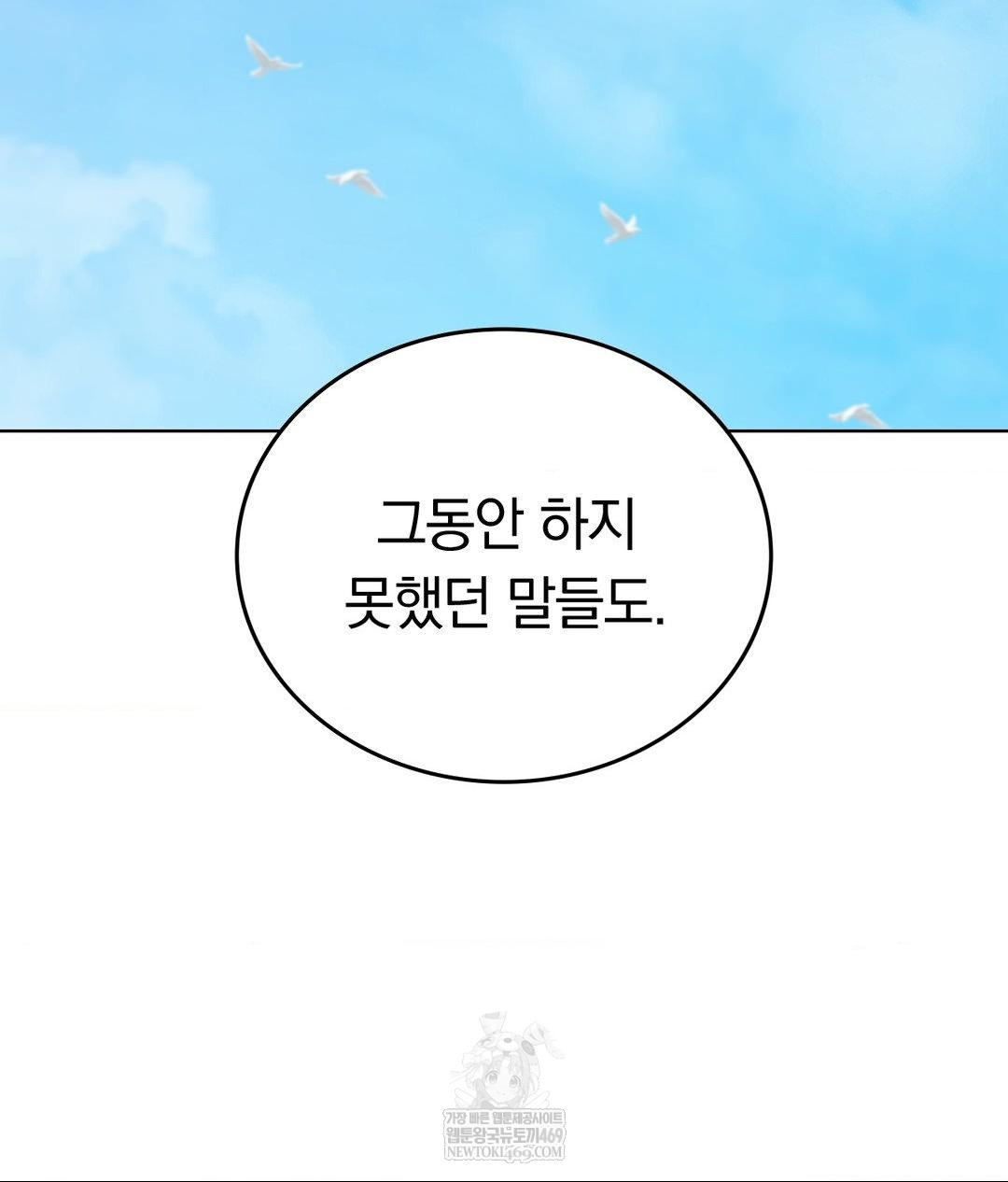 No Uploads Today Raw Chapter 24 - Page 51