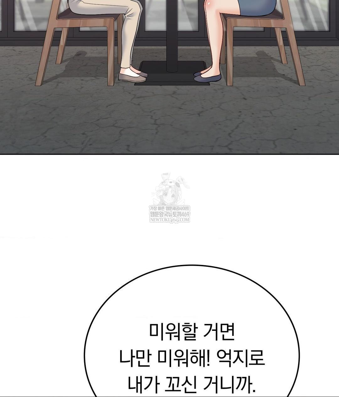 No Uploads Today Raw Chapter 24 - Page 53