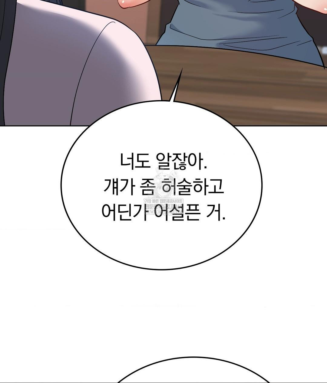 No Uploads Today Raw Chapter 24 - Page 55