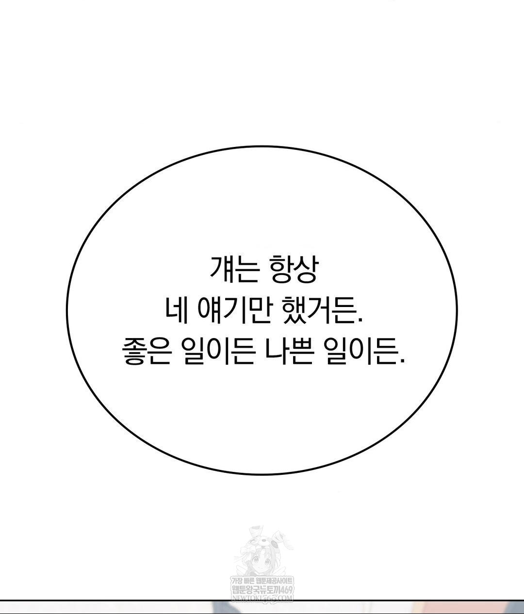 No Uploads Today Raw Chapter 24 - Page 65