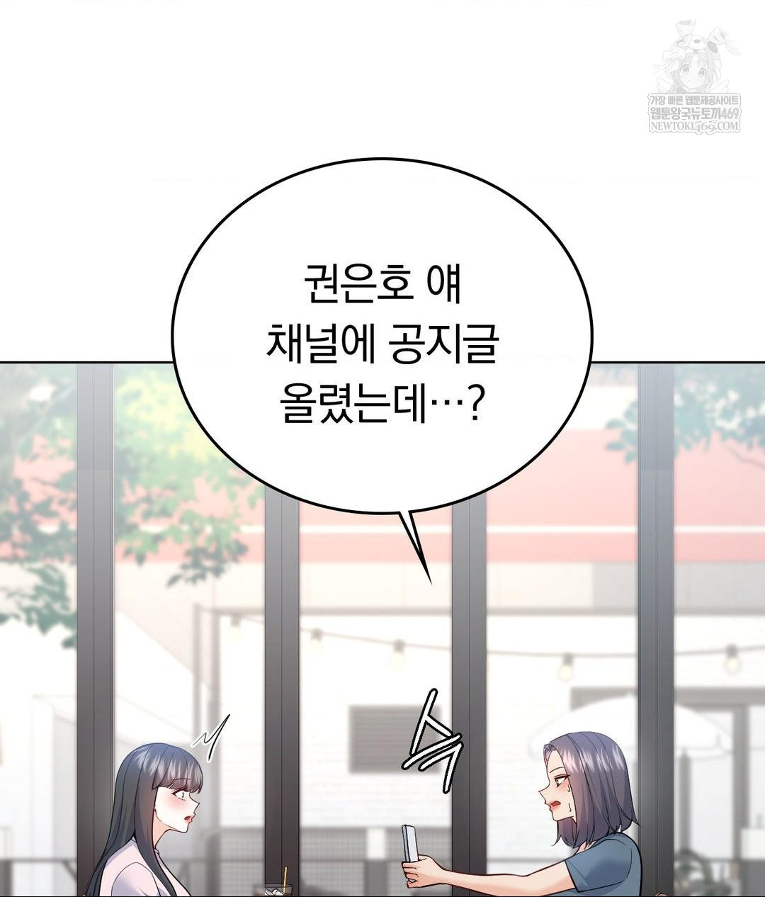 No Uploads Today Raw Chapter 24 - Page 78