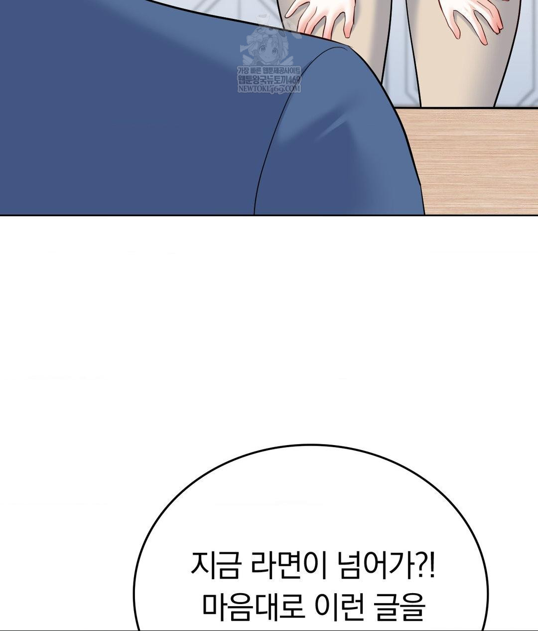 No Uploads Today Raw Chapter 24 - Page 89