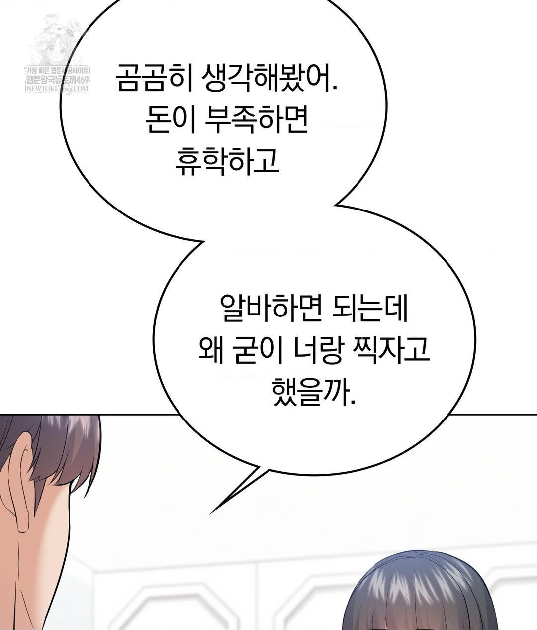 No Uploads Today Raw Chapter 24 - Page 96