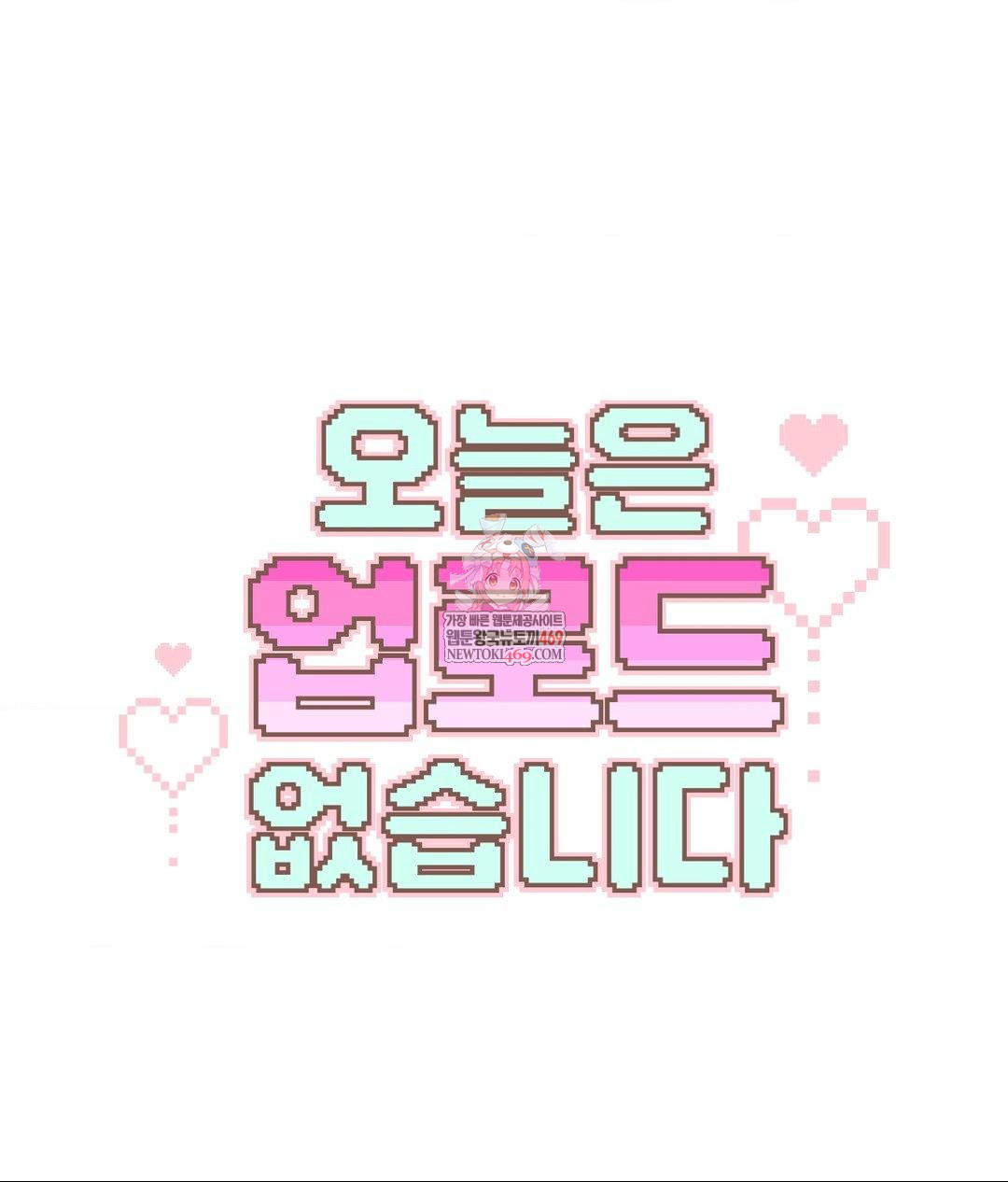 No Uploads Today Raw Chapter 25 - Page 1