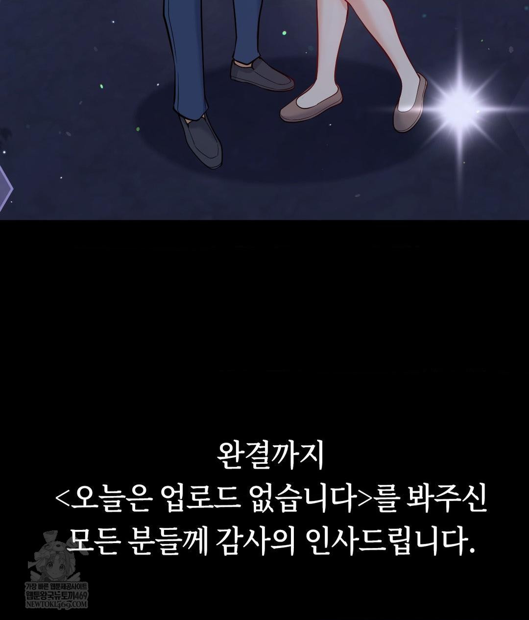 No Uploads Today Raw Chapter 25 - Page 109