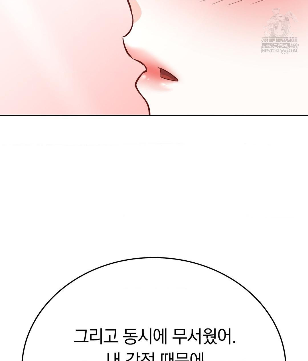 No Uploads Today Raw Chapter 25 - Page 15