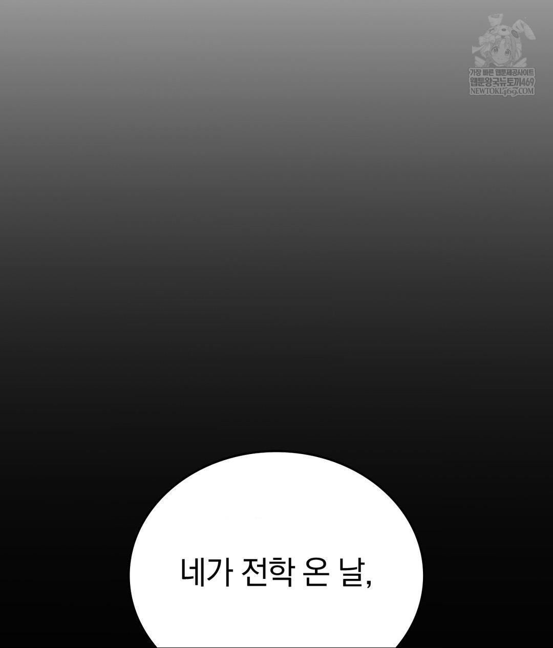 No Uploads Today Raw Chapter 25 - Page 6