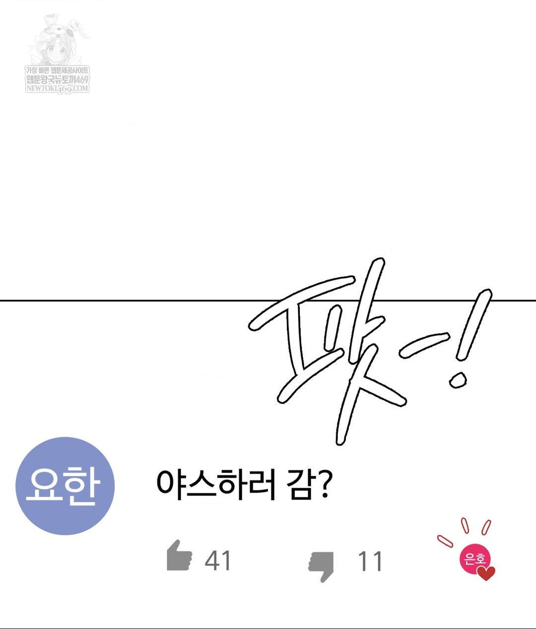 No Uploads Today Raw Chapter 25 - Page 98