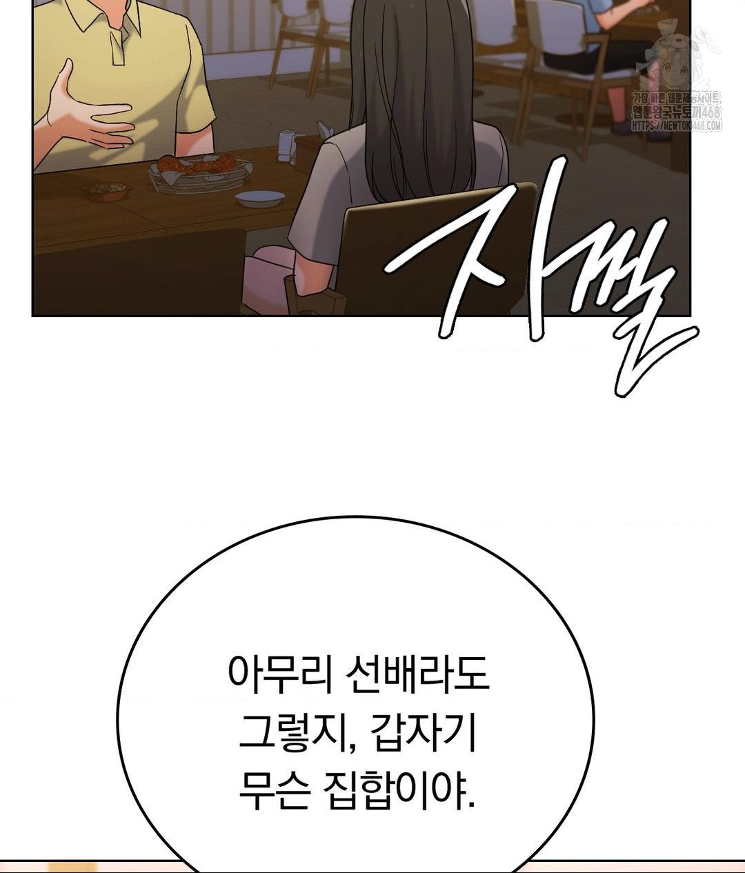 No Uploads Today Raw Chapter 5 - Page 71